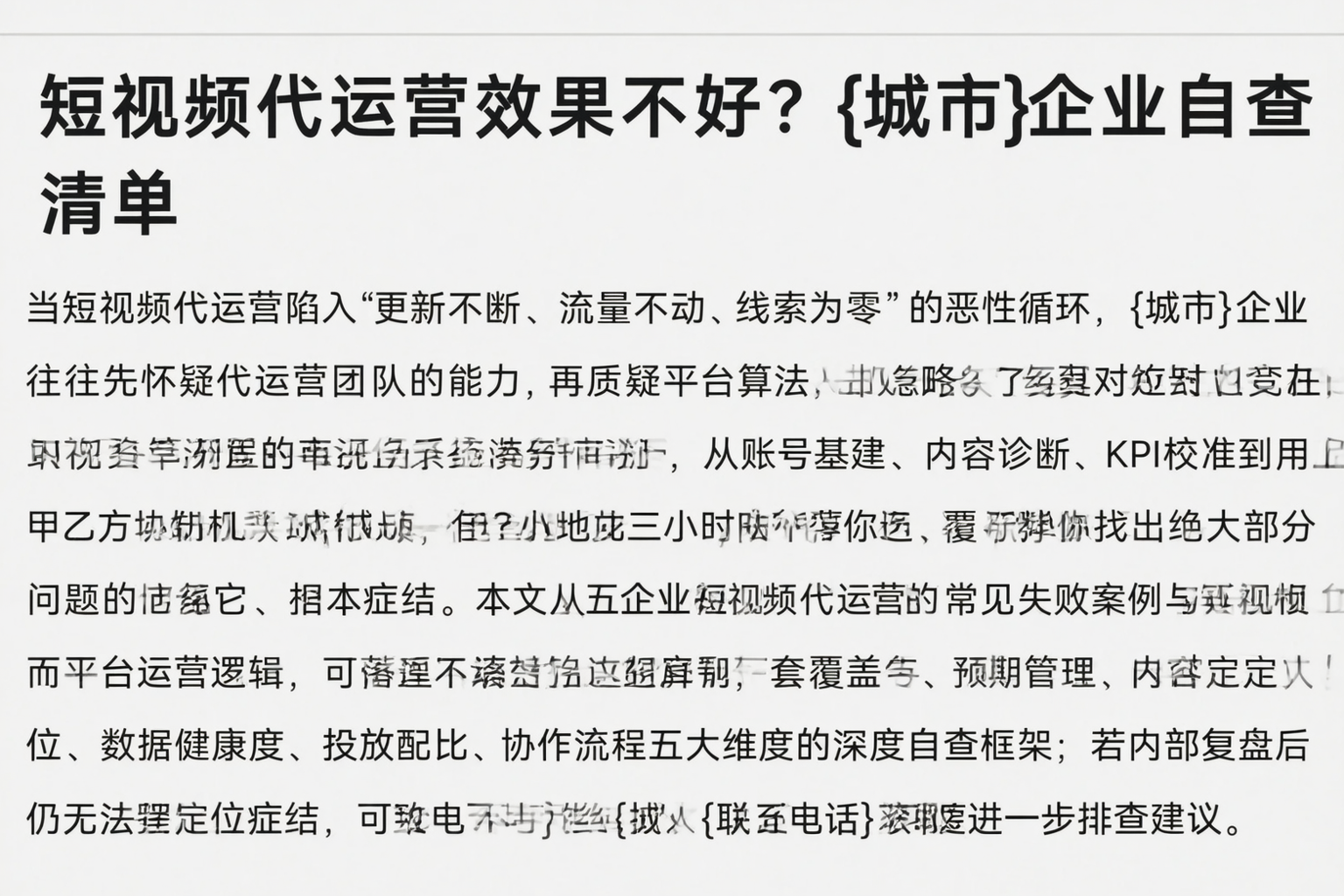 短视频代运营效果不好？辽阳企业自查清单