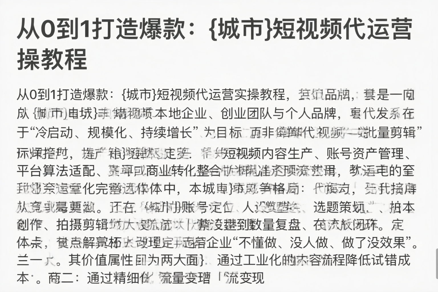 从0到1打造爆款：辽阳短视频代运营实操教程