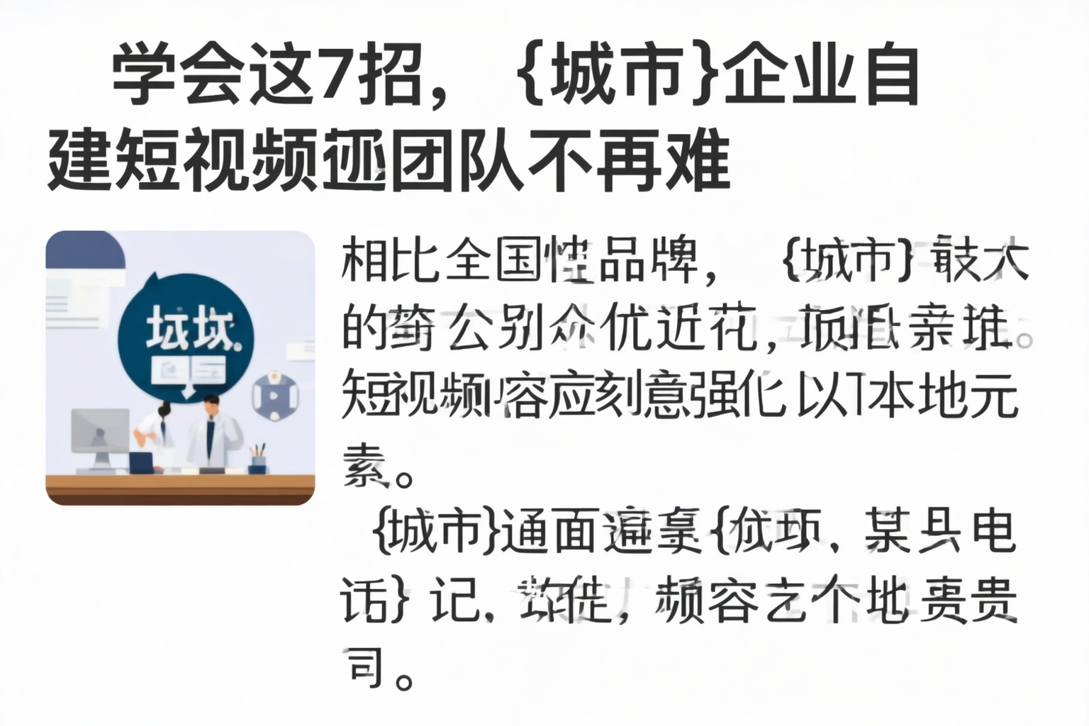学会这7招，辽阳企业自建短视频团队不再难