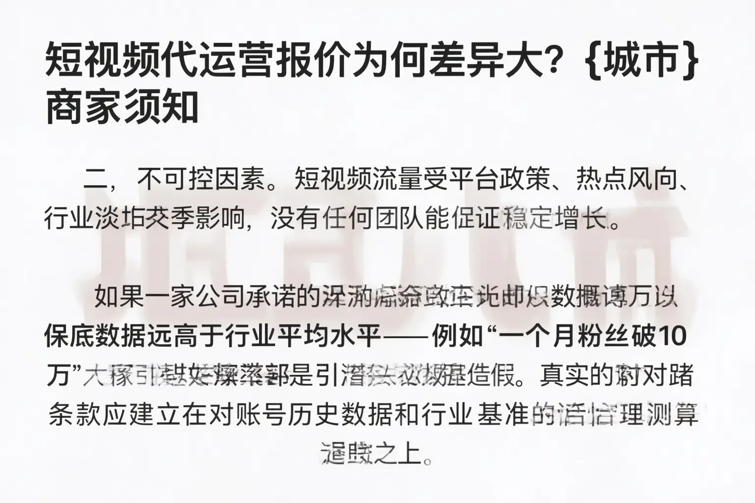 短视频代运营报价为何差异大？辽阳商家须知