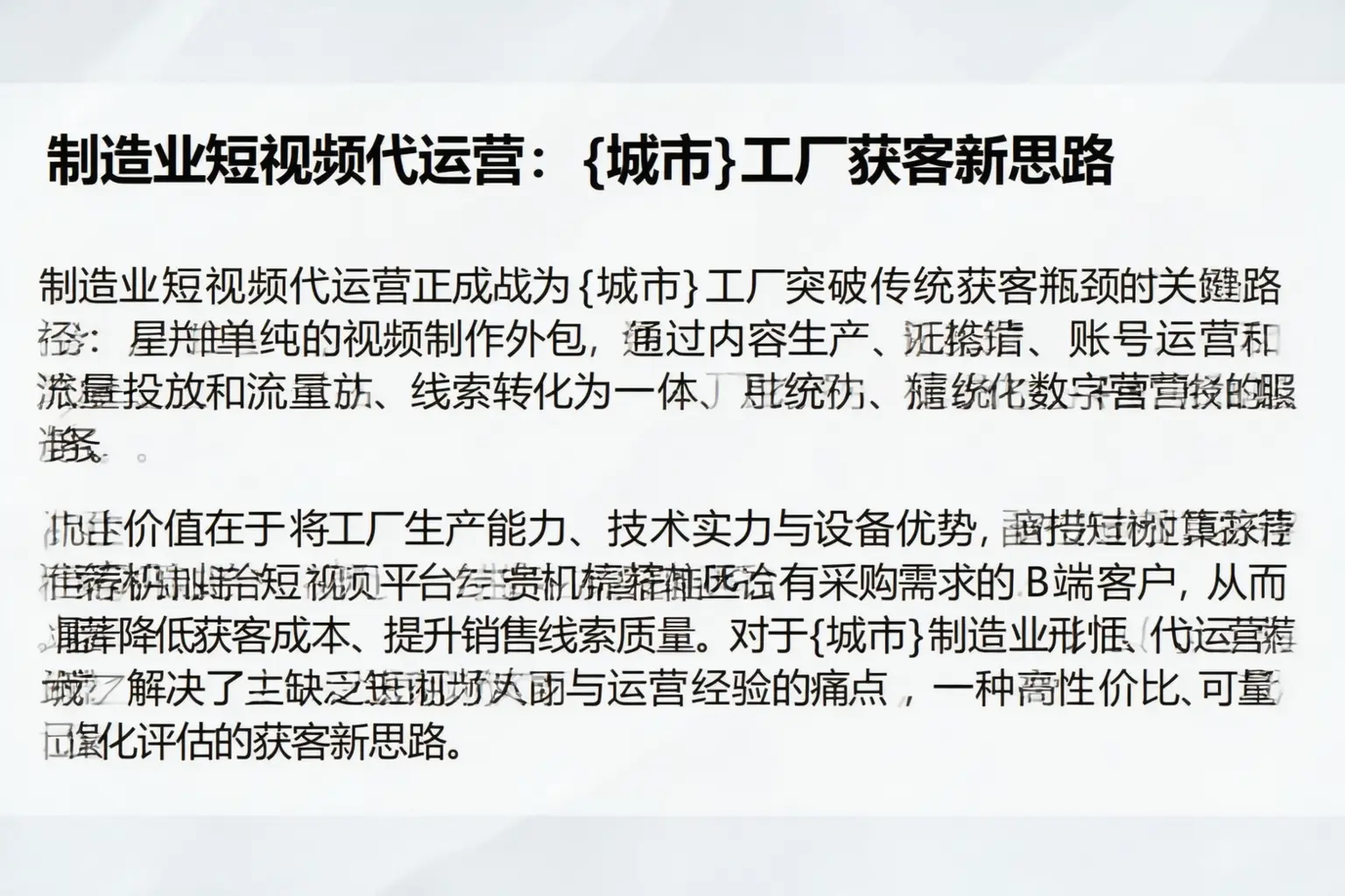 制造业短视频代运营：辽阳工厂获客新思路
