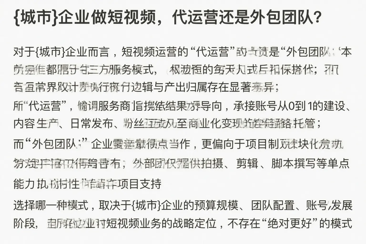 辽阳企业做短视频，代运营还是外包团队？