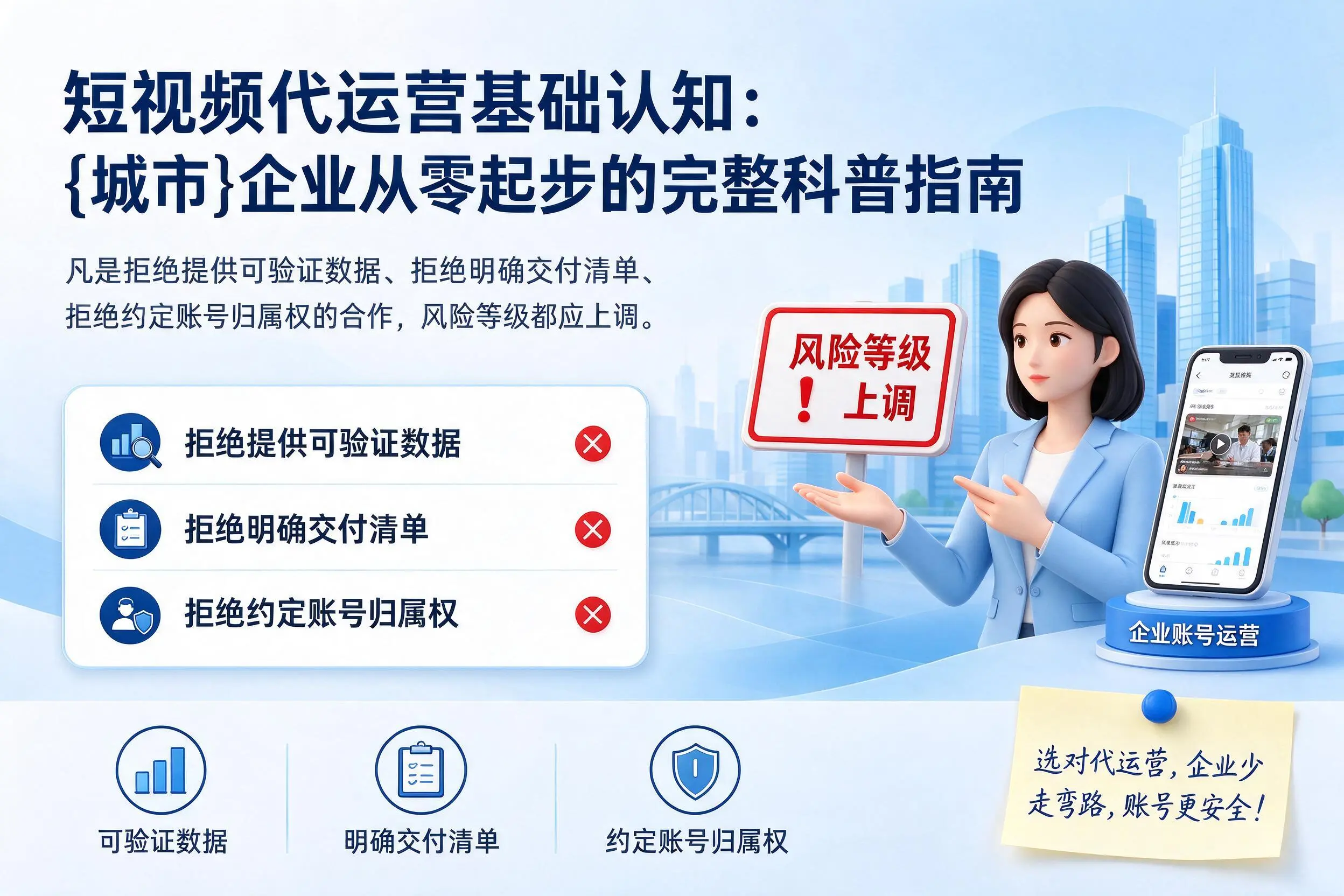 短视频代运营基础认知:辽阳企业从零起步的完整科普指南